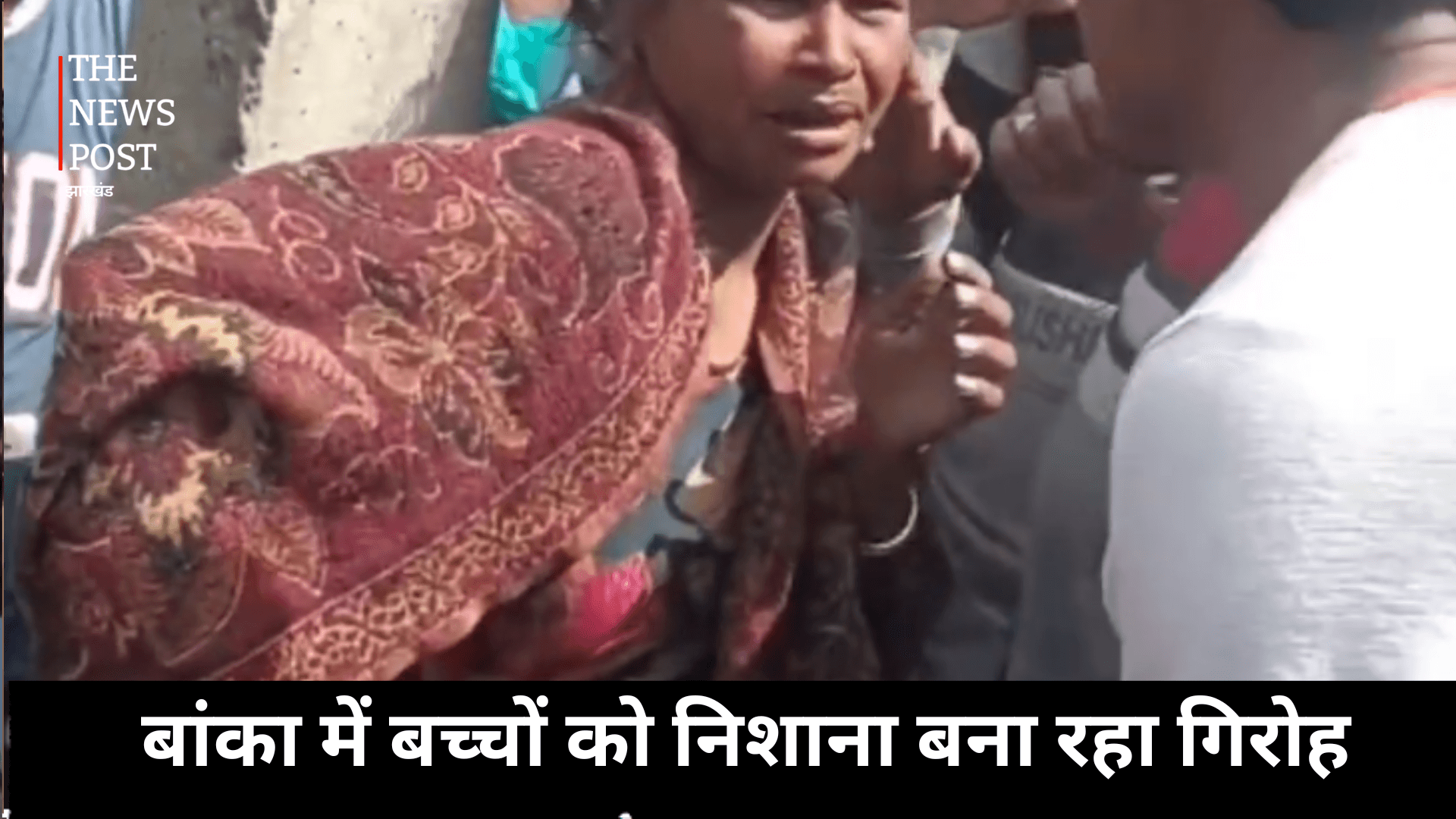 A gang targeting children in Banka arrested a woman by villagers | बांका में बच्चों को निशाना बना रहा गिरोह, ग्रामीणों ने एक महिला को धर दबोचा