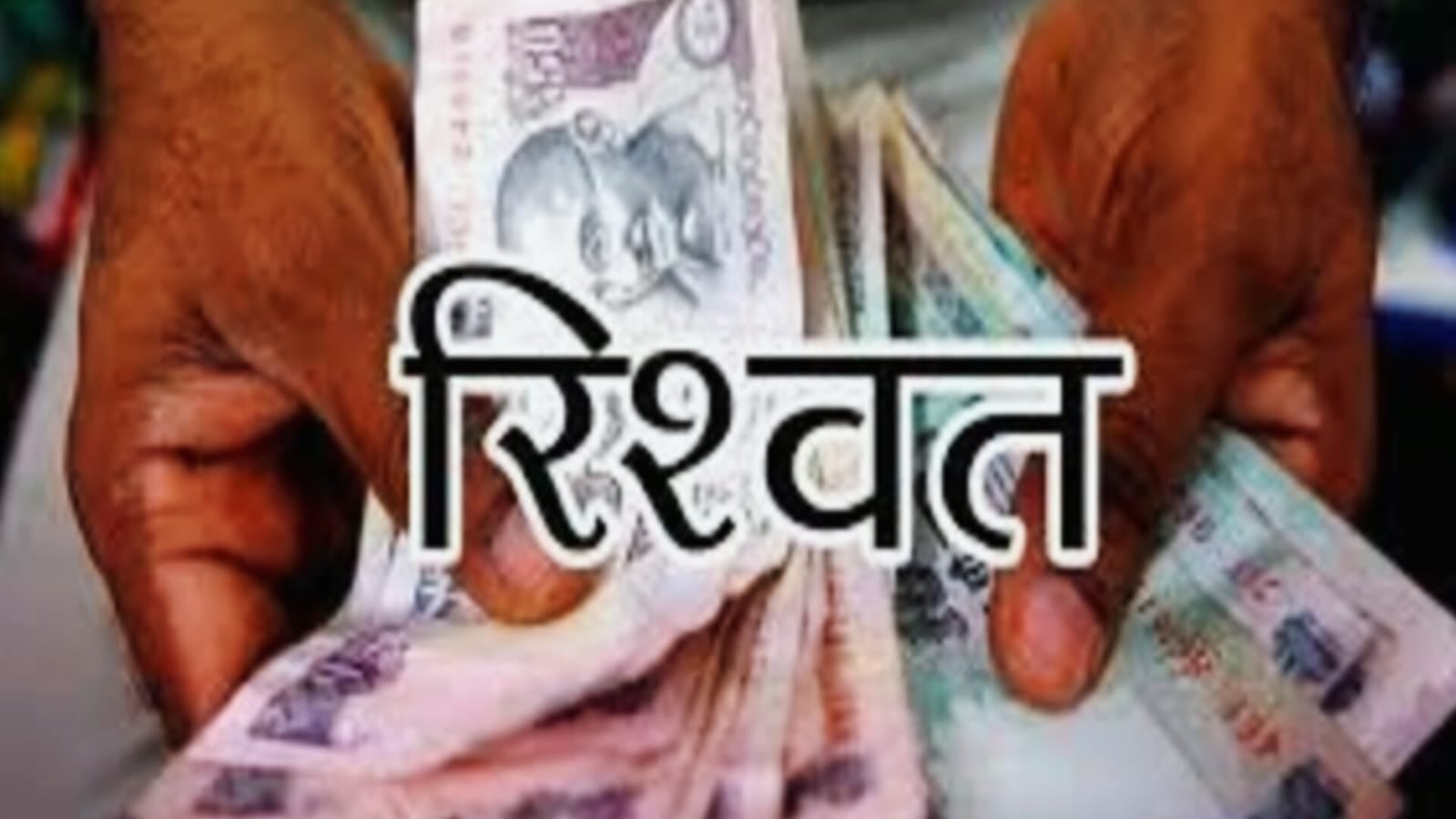 BREAKING: अंचल कार्यालय के अमीन को ACB ने 8 हजार रिश्वत लेते रंगे हाथों किया गिरफ्तार |BREAKING: ACB arrests Zonal Office Amin red-handed while accepting Rs 8,000 bribe