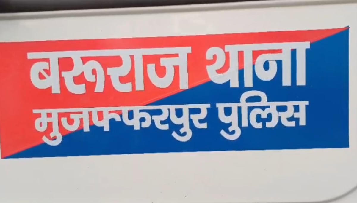 मुजफ्फरपुर में नाबालिग के साथ घिनौनी करतूत, अधेड़ गिरफ्तार