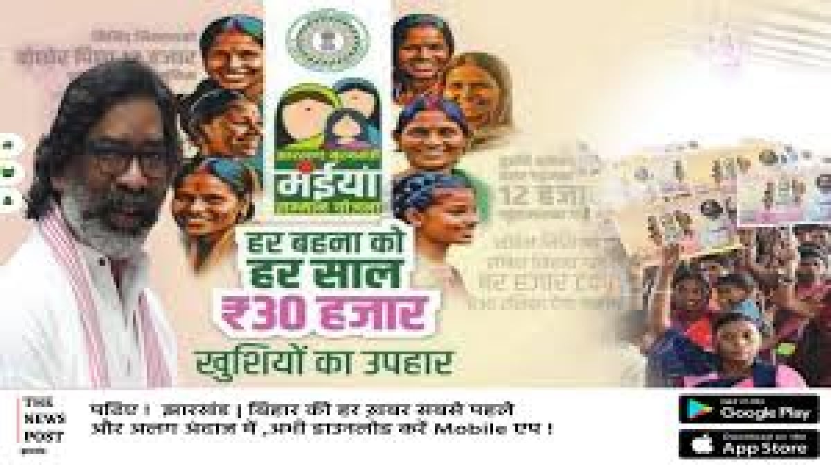 झारखण्ड की मंईयां को हेमंत का तोहफा, अब नहीं रुकेगी किस्त, विभाग को 779 करोड़ अलॉट