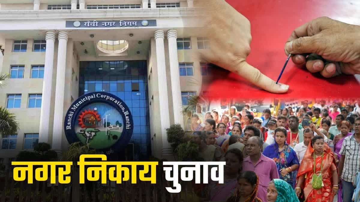 रांची नगर निगम चुनाव अपडेट: इन वार्डों के नतीजे हुई घोषित, जानिए किसने मारी बाज़ी