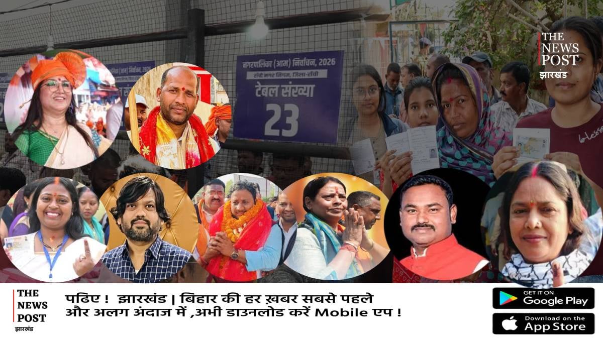 झारखंड में नगर की सरकार, जानिए कहां कौन जीता, किसकी बन रही सरकार