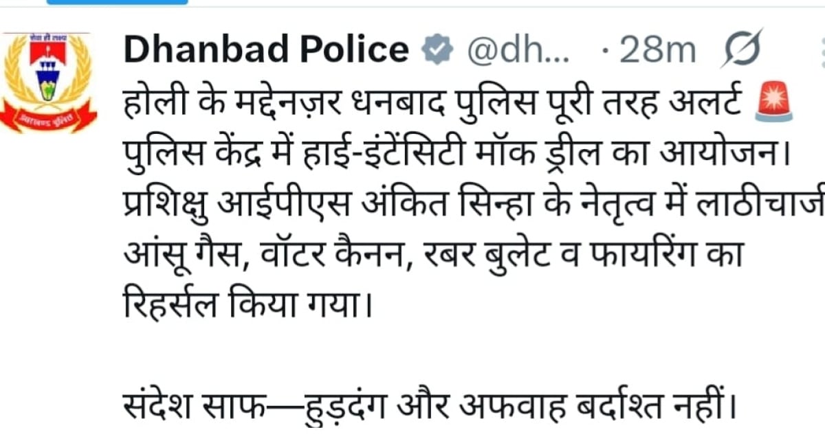 हुड़दंगियों को धनबाद पुलिस का सन्देश साफ़ -हुड़दंग और अफवाह बर्दाश्त नहीं,क्या -क्या है तैयारी