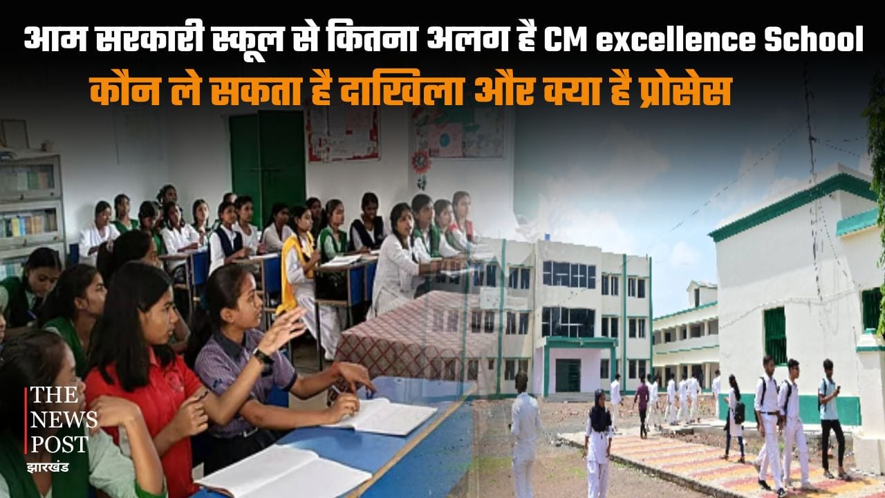 आम सरकारी स्कूल से कितना अलग है CM excellence School, कौन ले सकता है दाखिला और क्या है प्रोसेस, जानिए