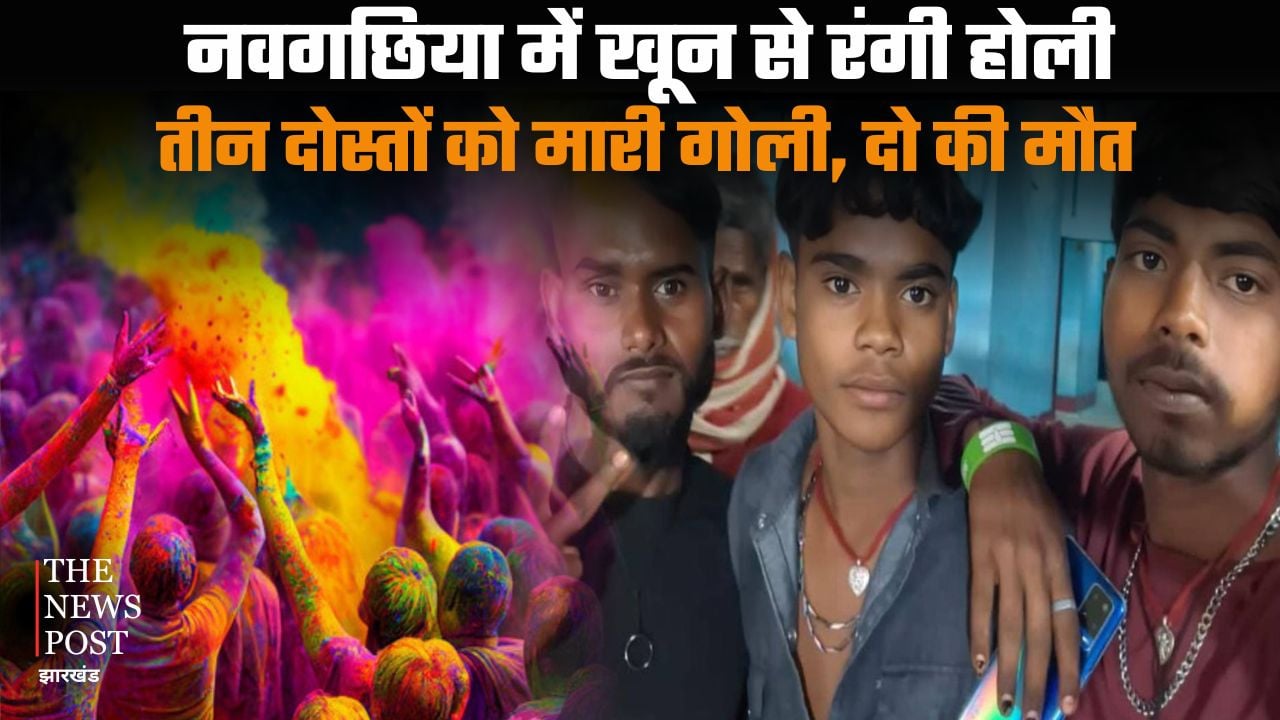 भागलपुर के नवगछिया में गोलीबारी, वारदात में दो शख्स की मौत, एक गंभीर