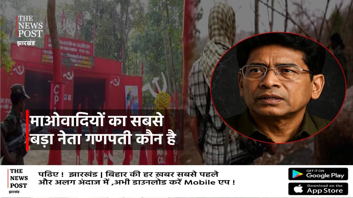माओवादियों का सबसे बड़ा नेता गणपति कौन जिसे 50 साल से खोज रहे थी देश की पुलिस