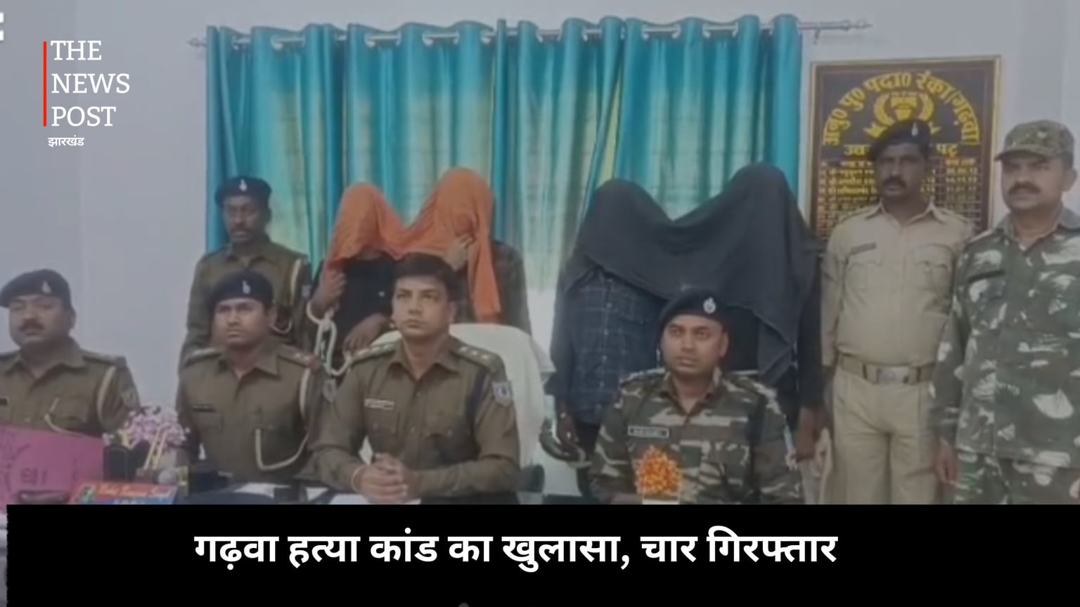 गढ़वा हत्या कांड का खुलासा, चार गिरफ्तार, बकरी चराने को लेकर हुआ था विवाद