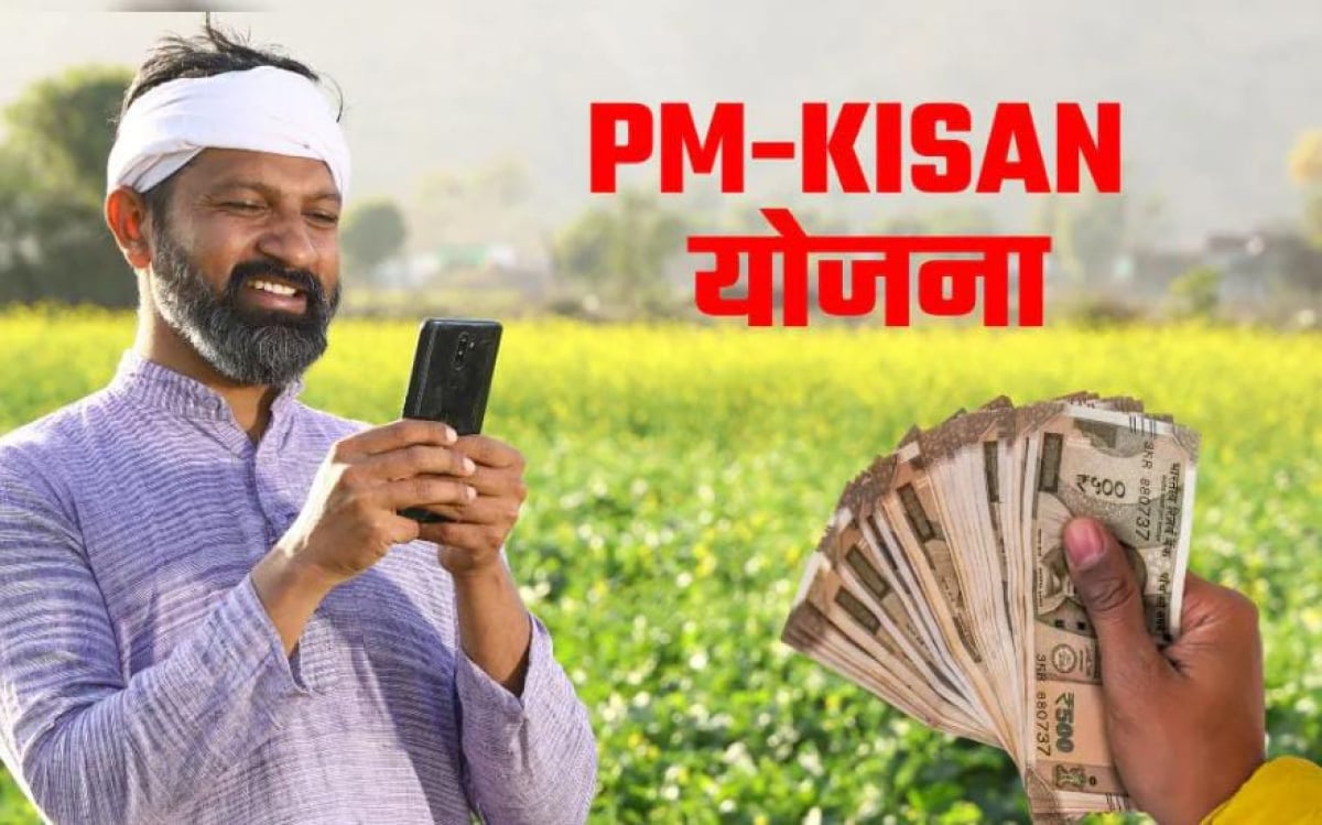 इस दिन किसानों के खाता में आ सकती है पीएम किसान योजना की 22वीं किस्त ? पढ़े लेटेस्ट अपडेट