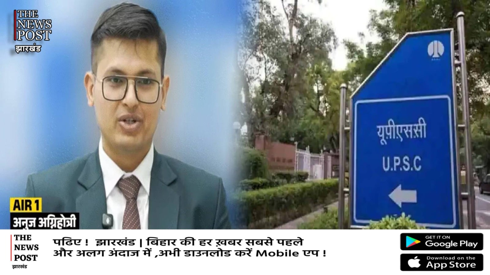 यूपीएससी का रिजल्ट जारी,अनुज ने हासिल किया भारत में पहला स्थान