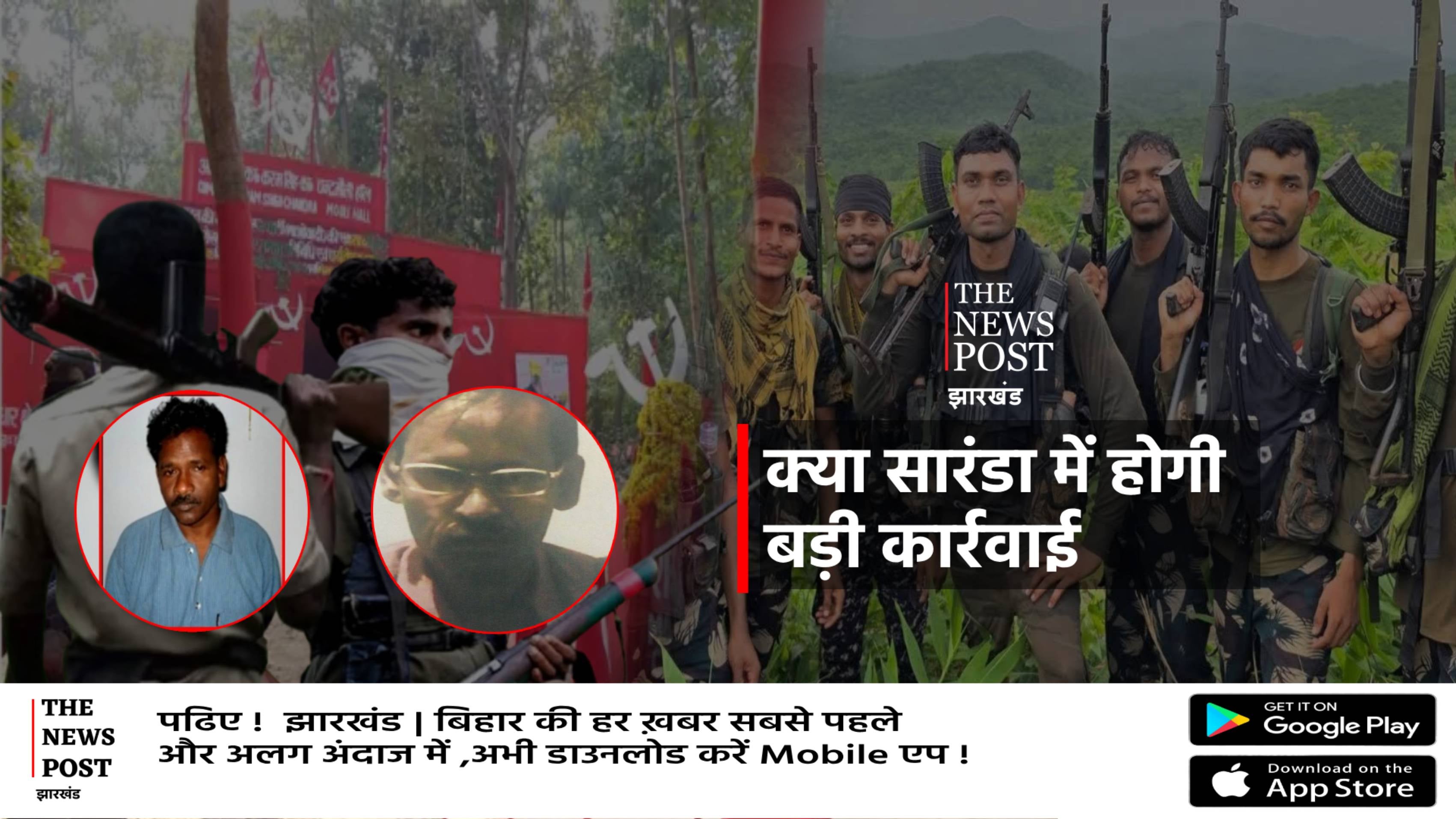 क्या सारंडा में होगी बड़ी कार्रवाई,CRPF DG के दौरे के बाद क्या होगा बड़ा एक्शन