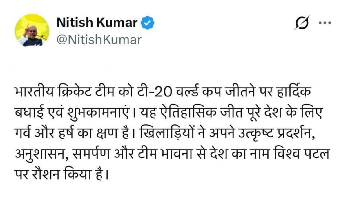 टी-20 वर्ल्ड कप जीतने पर बिहार के सीएम नीतीश कुमार ने टीम इंडिया को दी बधाई, जीत को बताया ऐतिहासिक