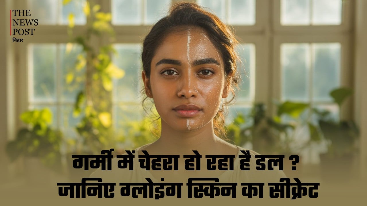 गर्मी में चेहरा हो रहा है डल! जानिए ग्लोइंग स्किन का सीक्रेट