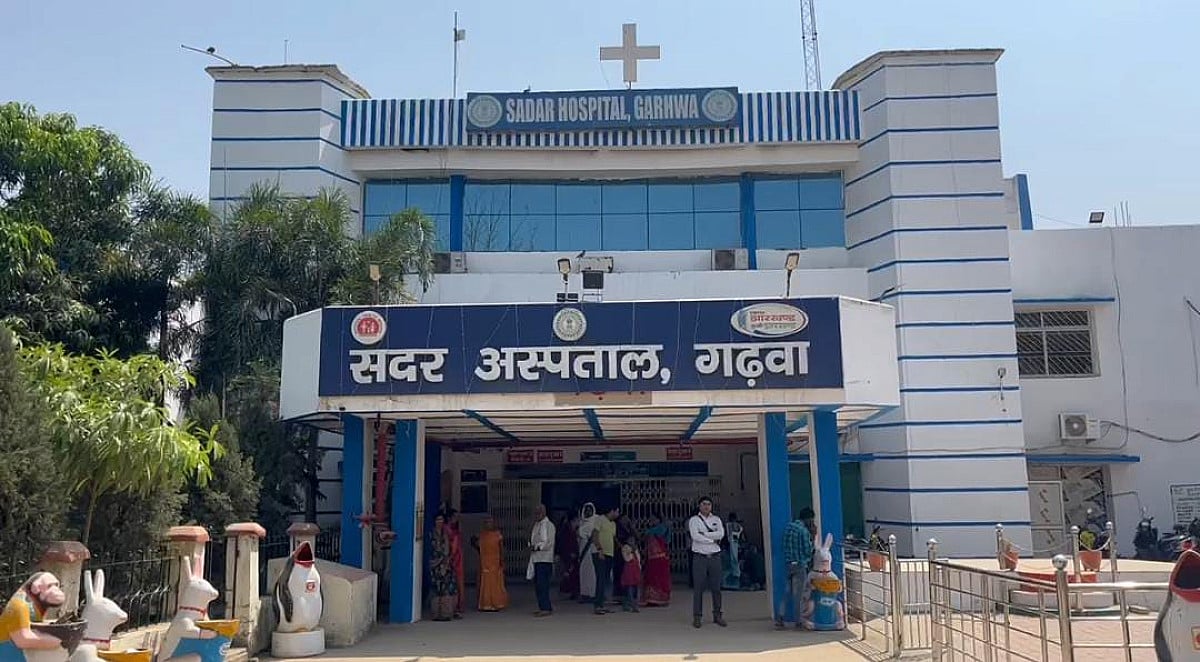 देखिए साहब ! गढ़वा के सदर अस्पताल में किया जा रहा है मरीज़ों की जान सौदा,होश उड़ा देगा खुलासा