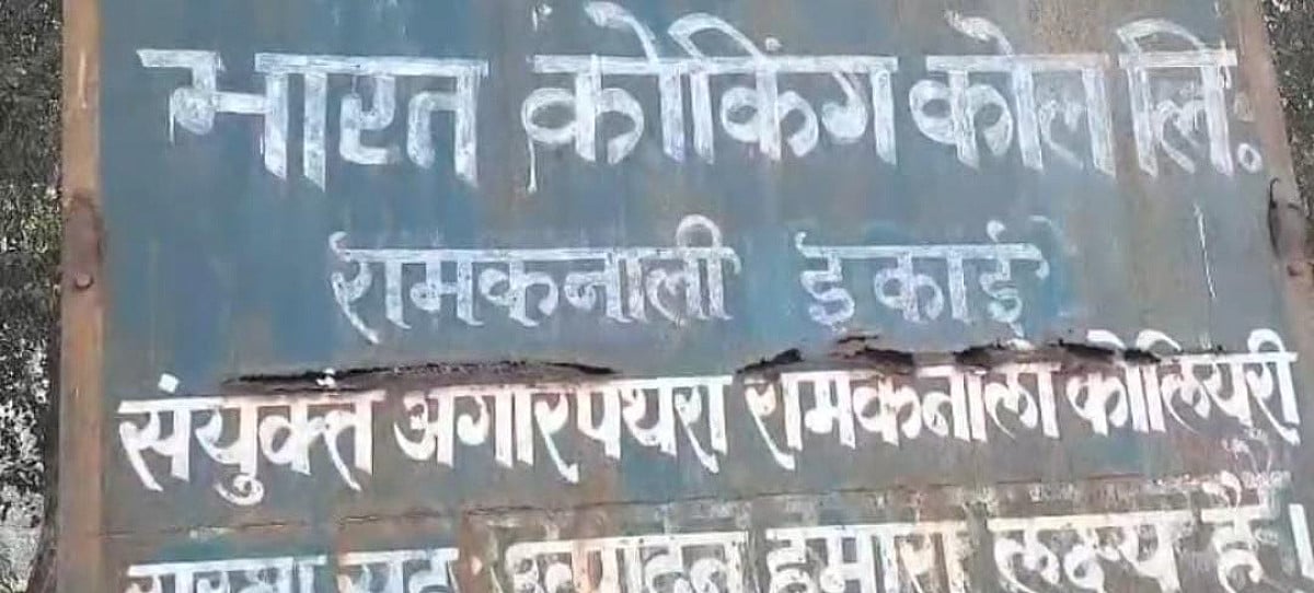 कोलियरी खदान से एक बार फिर हुआ केबल लूट, 15 हजार की लोगों पर गहरा सकता है जलसंकट