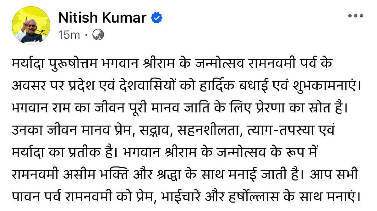 रामनवमी पर मुख्यमंत्री नीतीश कुमार ने बिहारवासियों और देशवासियों को दी बधाई, सोशल मीडिया पर लिखी ये बातें