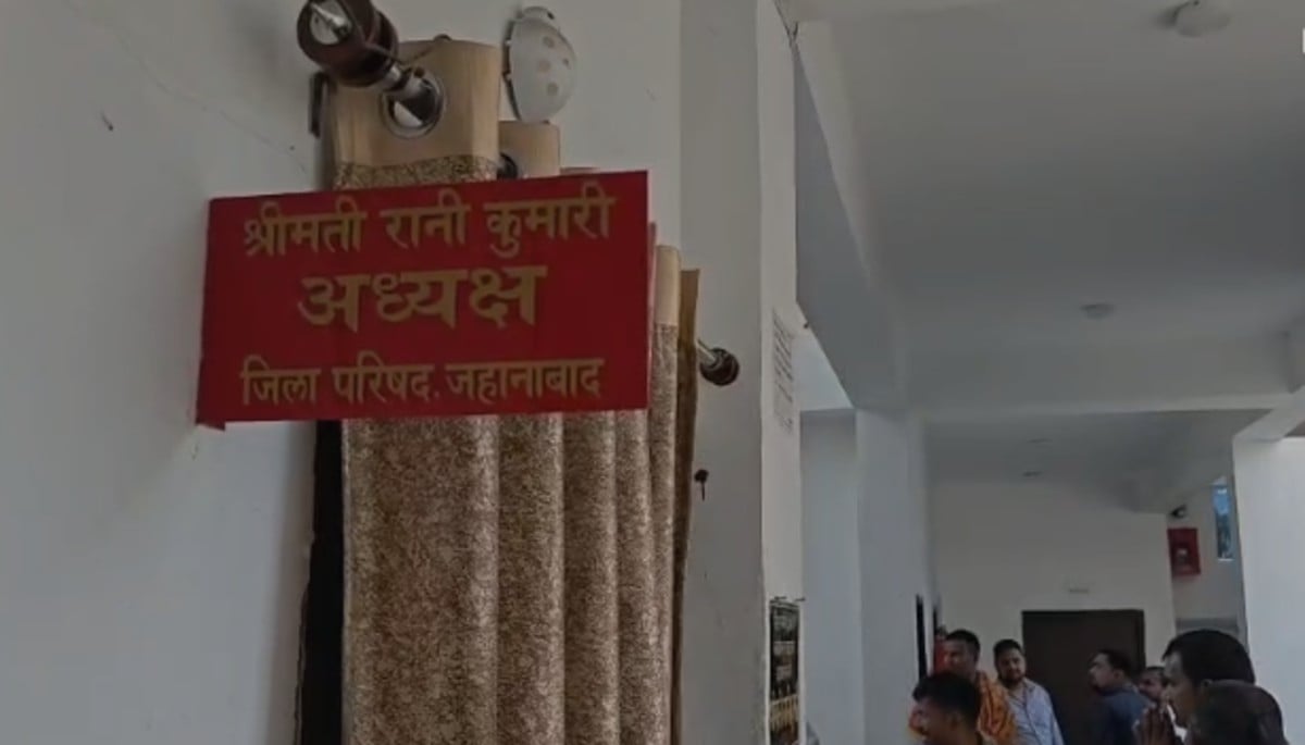 जहानाबाद में अविश्वास प्रस्ताव में हारीं अध्यक्ष रानी कुमारी, संगीता बनी रहीं उपाध्यक्ष
