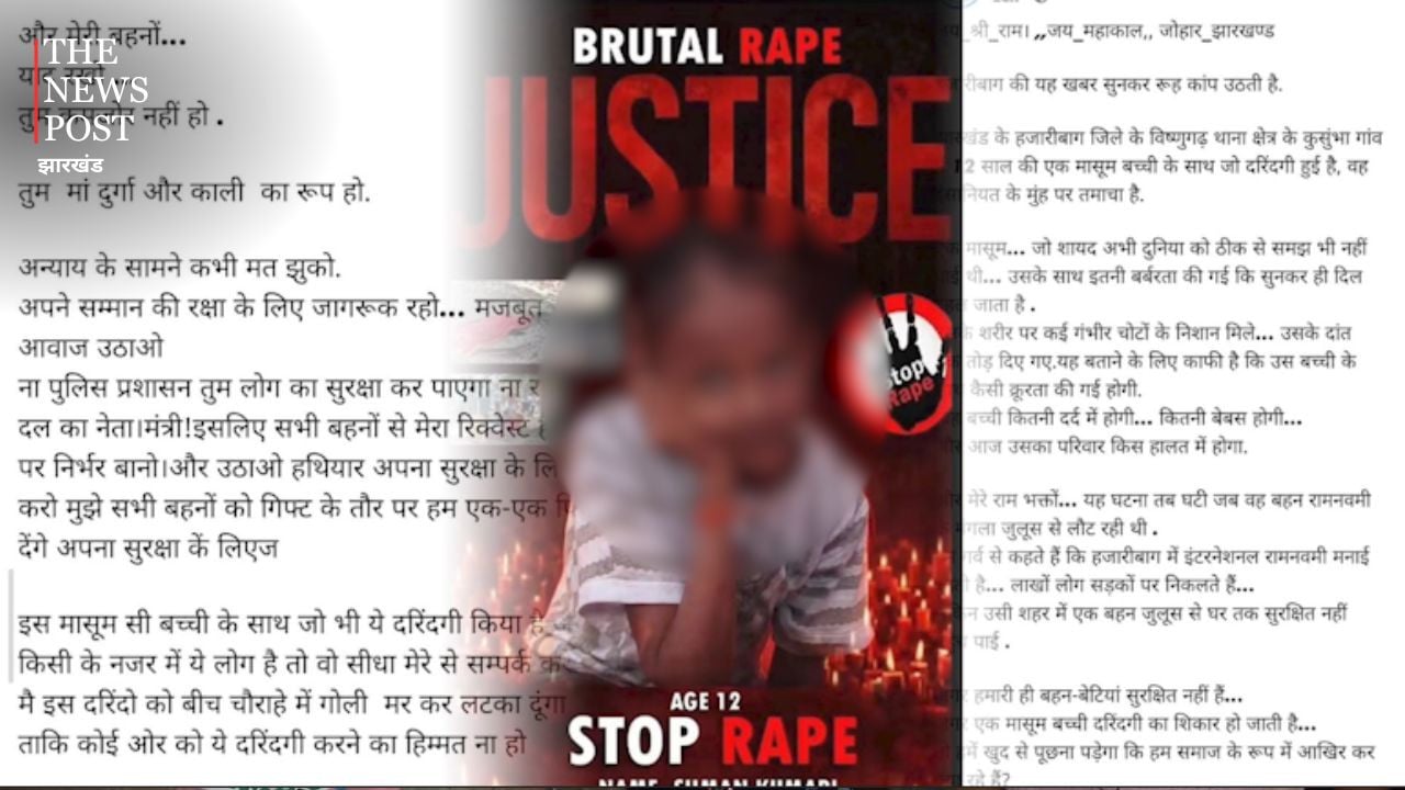 हजारीबाग: मासूम से दरिंदगी पर भड़का गैंगस्टर राहुल सिंह, आरोपियों को सरेआम गोली मारने की धमकी
