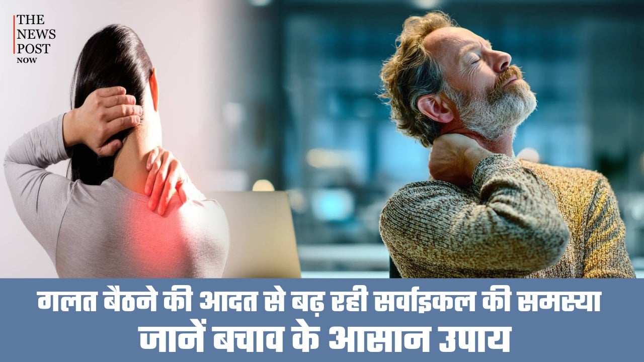 सर्वाइकल की समस्या: युवाओं में तेजी से फैल रहा ‘टेक नेक’ सिंड्रोम, जानें बचाव के आसान उपाय