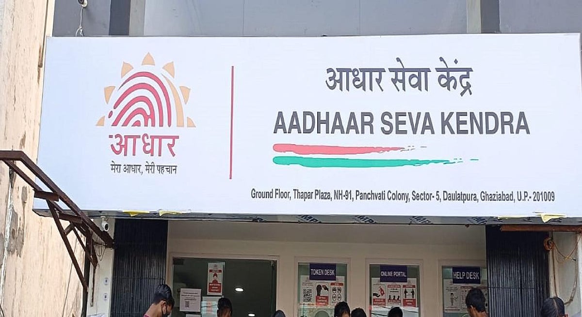 अब Aadhaar सेंटर ढूंढने में नहीं होगी परेशानी, फोन के इस ऐप से कुछ सेकंड में मिल जाएंगे Verified सेंटर