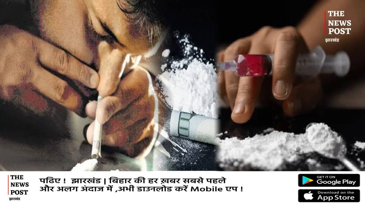 उड़ता पंजाब की राह पर रांची! ऑनलाइन बुकिंग से लेकर होम डिलीवरी तक की सुविधा,विदेशी ड्रग्स की भी बिक्री