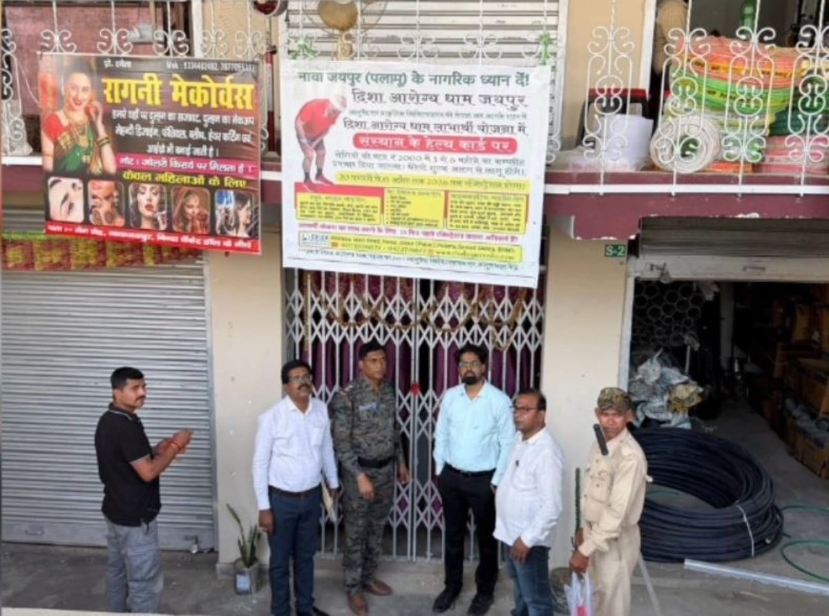 पलामू में झोलाछाप डॉक्टर चला रहा था क्लिनिक और प्रसव केंद्र, प्रशासन ने किया सील