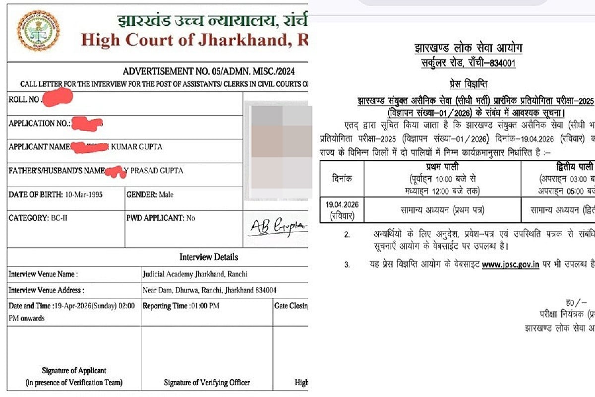 एक ही दिन JPSC PT Exam और सिविल कोर्ट इंटरव्यू से छात्र दुविधा में, किसे चुनें ?