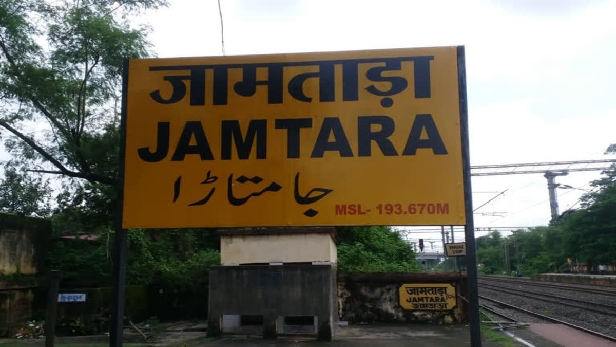 जामताड़ा में साइबर अपराधियों का आतंक!छापेमारी करने गई पुलिस टीम पर हमला,खदेड़ कर गाँव से भगाया