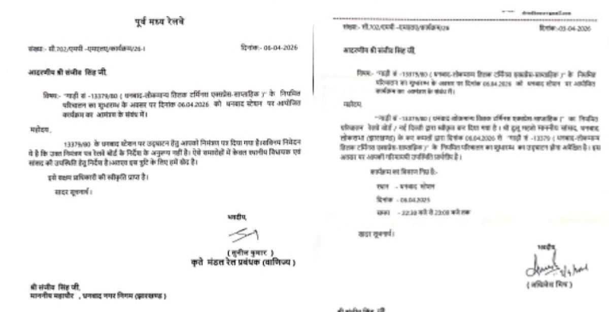 ढुल्लू महतो vs संजीव सिंह की "लड़ाई" अब रेलवे तक, निमंत्रण..फिर मना करने का हुआ अजीबोगरीब "खेल"
