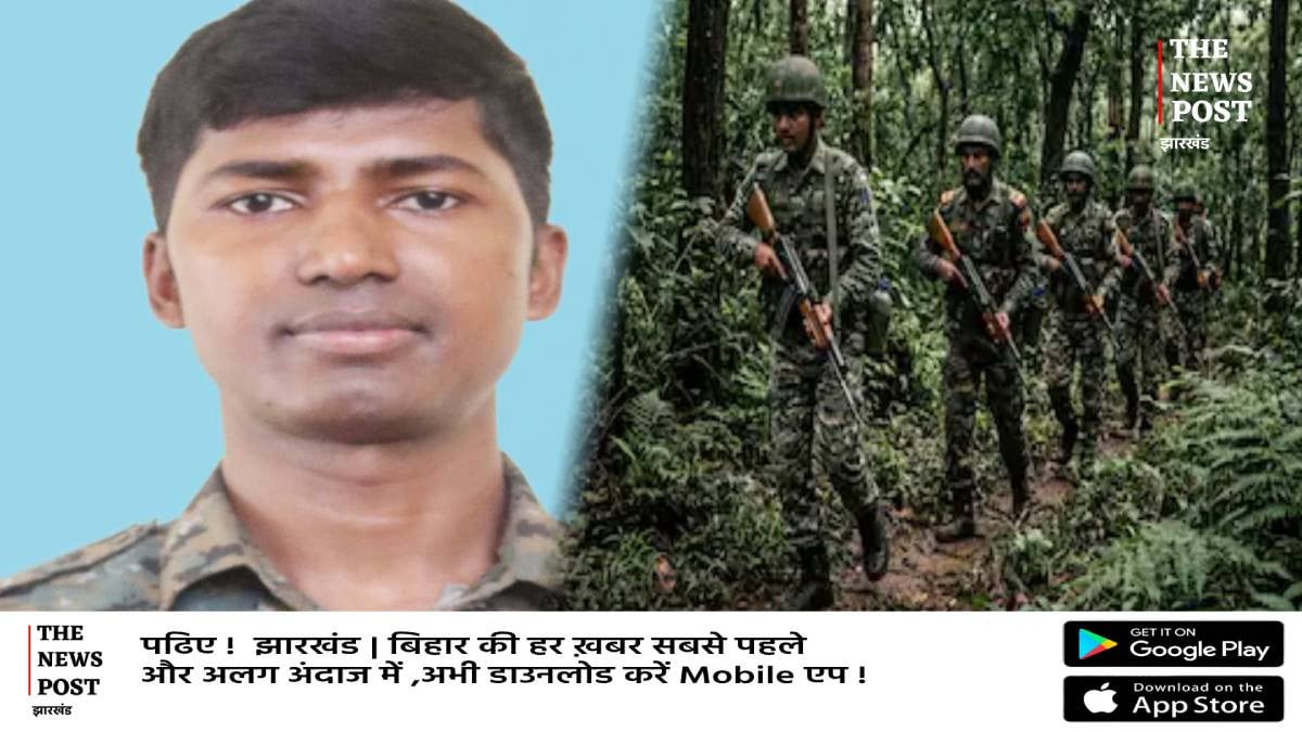 सारंडा में नक्सल अभियान में मौसम बना काल, हादसे में कोबरा के एक जवान  की शहादत