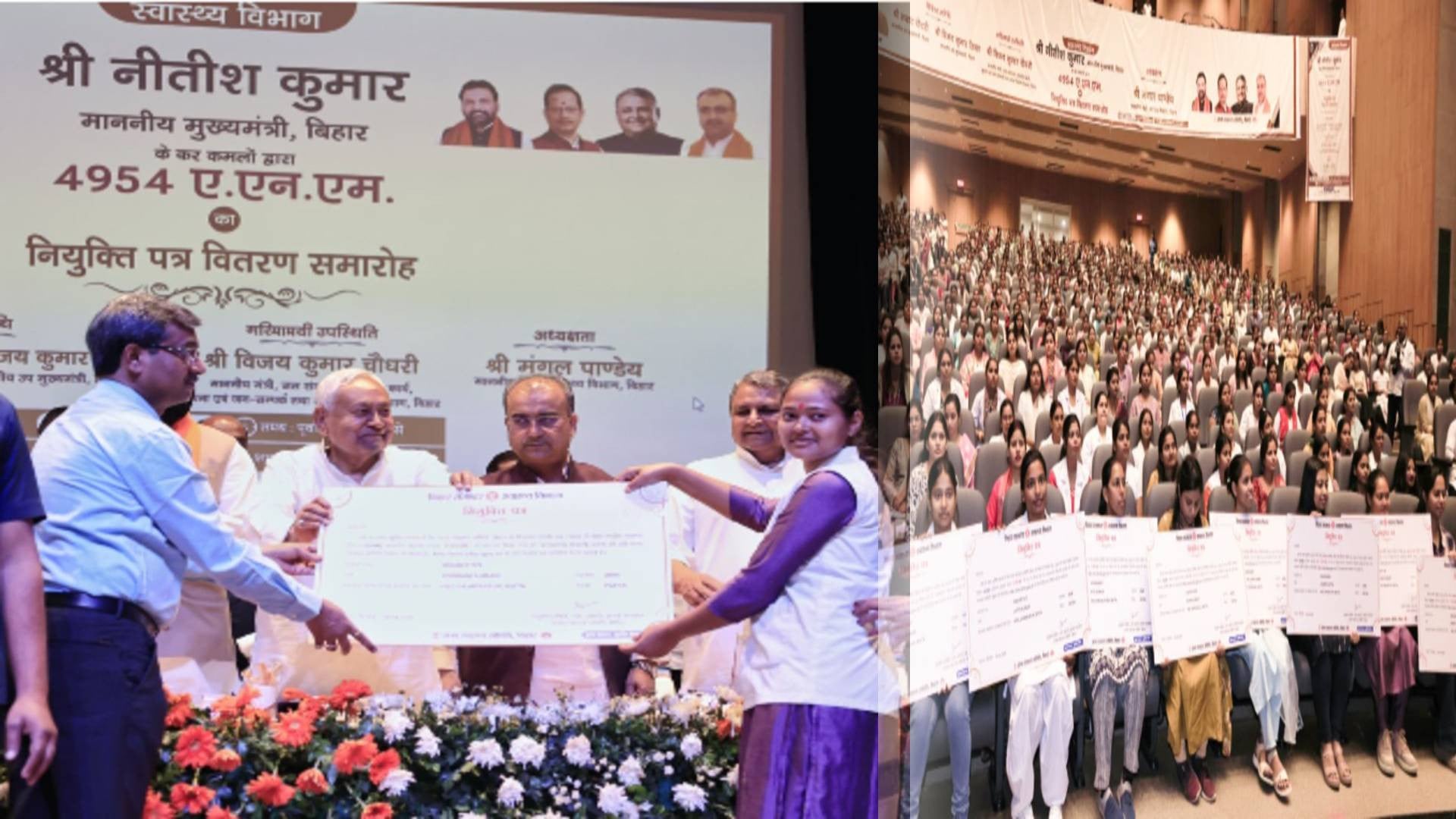 स्वास्थ्य विभाग में 4954 ANM की बहाली,सीएम नीतीश ने दिया नियुक्ति पत्र
