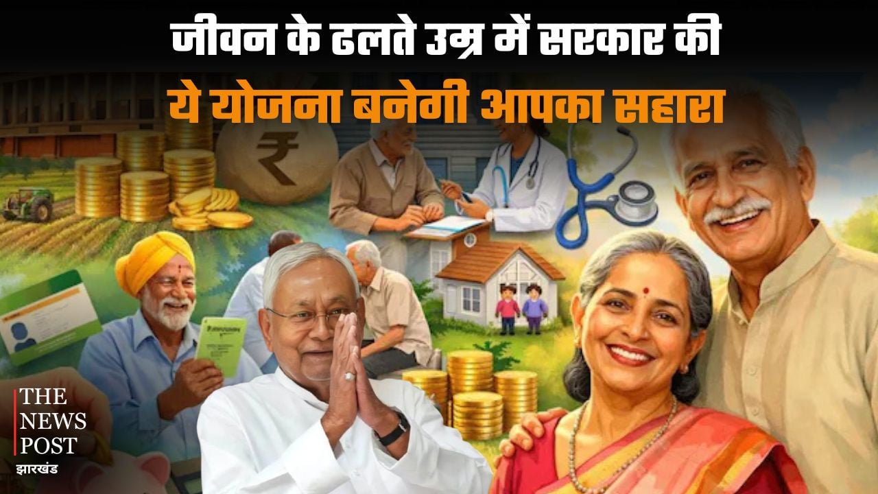 जीवन के ढलते उम्र में सरकार की ये योजना बनेगी आपका सहारा