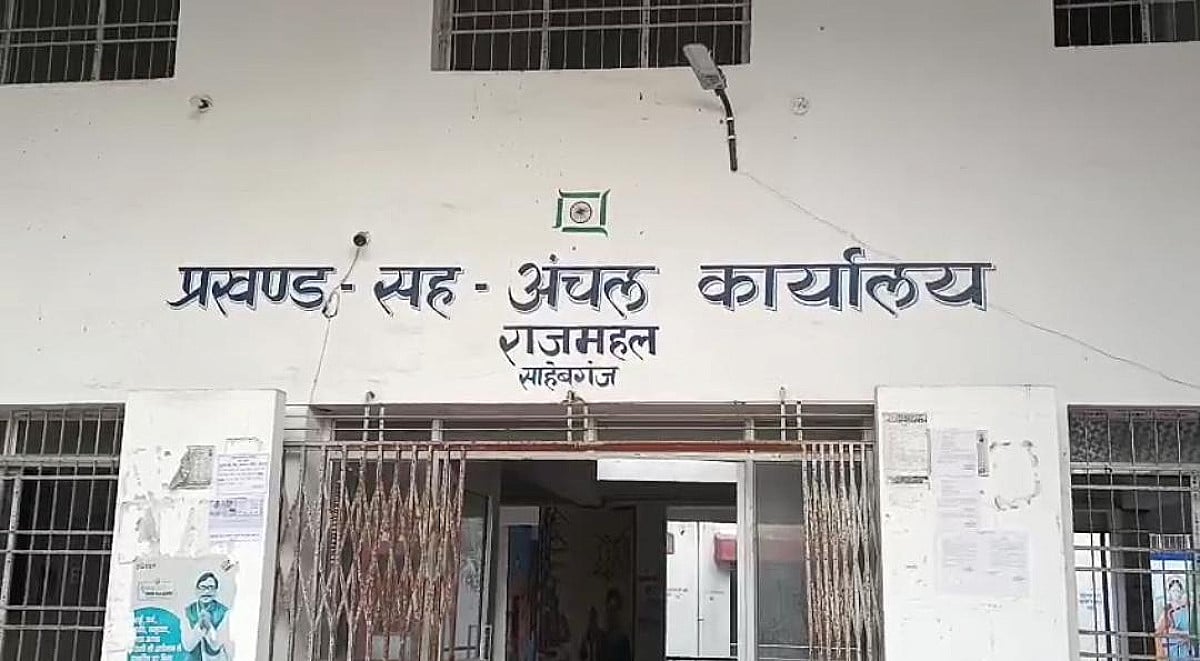 साहिबगंज:राजमहल में बड़ा खेल, बिना आवास निर्माण के ही निकल गए पैसे