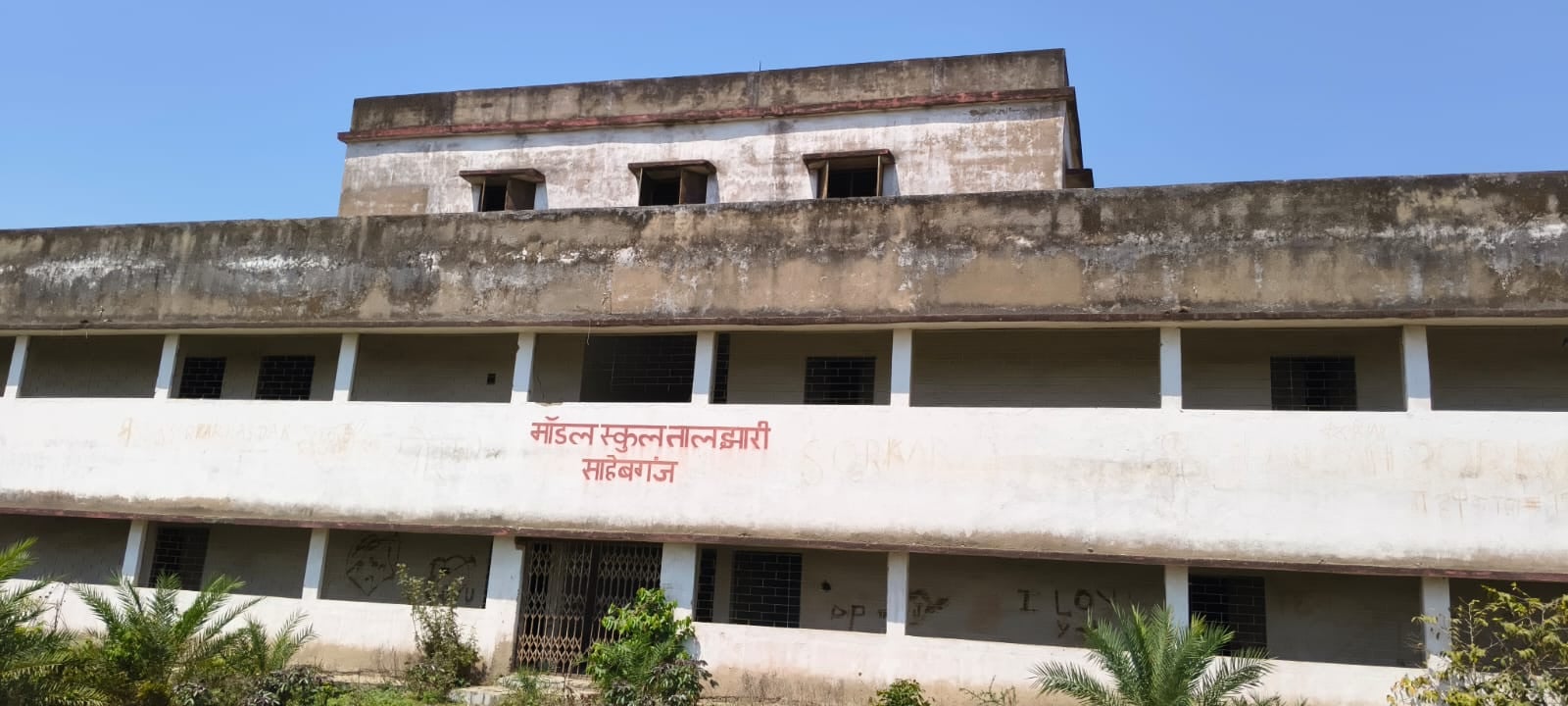 ‘शोपीस' बना दो करोड़ की लागत से बना मॉडल विद्यालय, निर्माण के पांच साल बाद भी नहीं शुरू हुई पढ़ाई