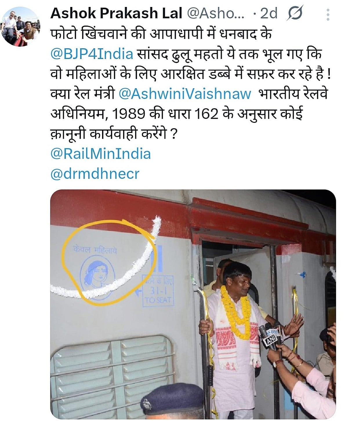 सांसद ढुल्लू महतो एक बार फिर से विवाद में! क्यों और कैसे चढ़े थे महिला बॉगी में, जांच शुरू