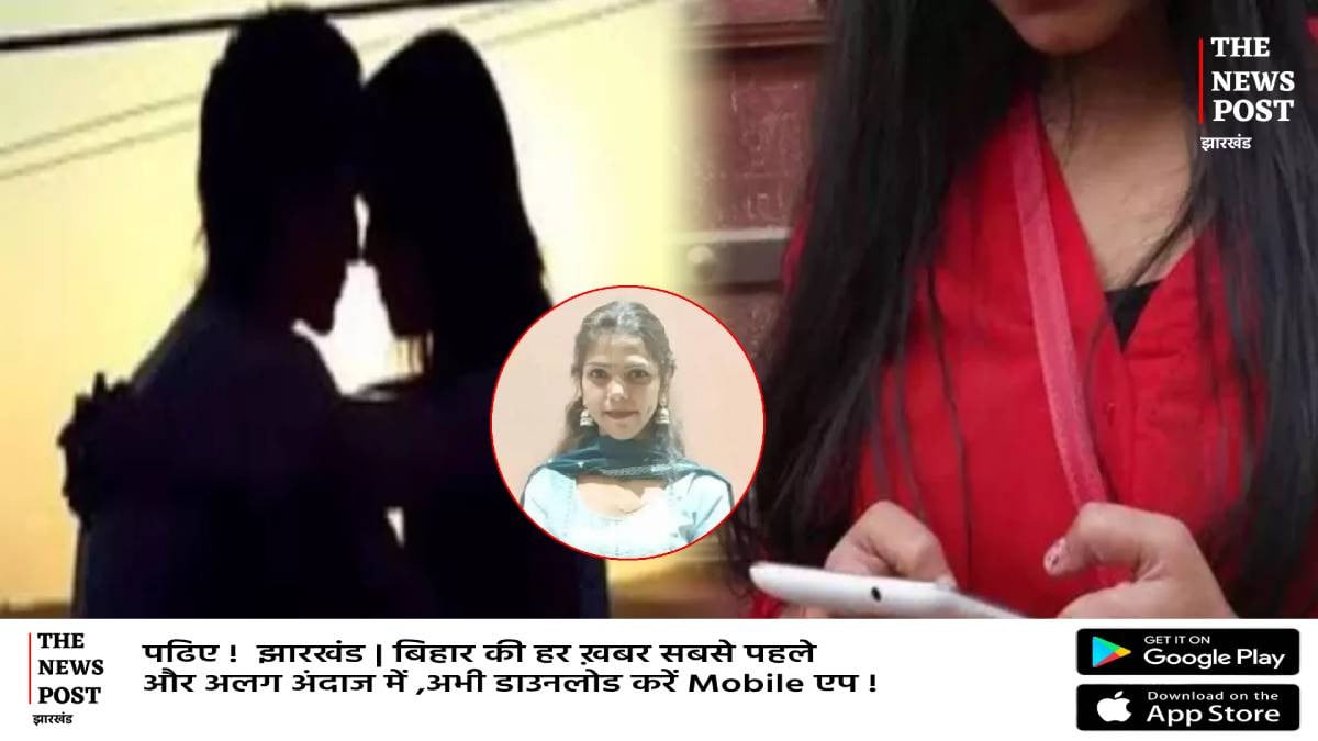 घर वालो ने प्रेम विवाद से किया इनकार, प्रेमी से बेवफाई होता देख लड़की ने  खुद को कर लिया खत्म,जमशेदपुर से आई खौफनाक खबर