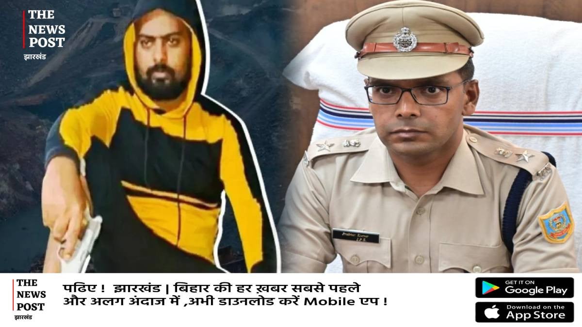 प्रिंस खान की जल्द होगी गिरफ़्तारी!धनबाद पुलिस ने सीबीआई के साथ बनाया प्लान