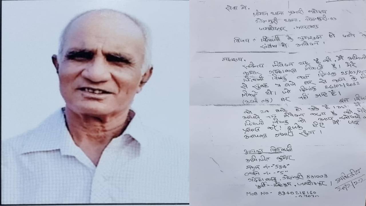 आखिर कहां चले गए बुजुर्ग विष्णु ! रो-रो कर परिजन हो रहे बेहाल