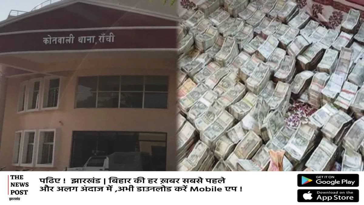 रांची से बड़ी खबर:पुलिस विभाग के बाद अब पशु पालन विभाग में घोटाला,गायब हुए 3 करोड़ रुपये,थाना में केस दर्ज