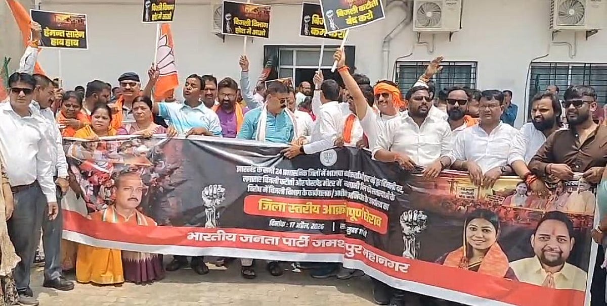 बिजली दर मे बढ़ोतरी पर भड़की बीजेपी, जमशेदपुर के कदमा जीएम कार्यालय का किया घेराव