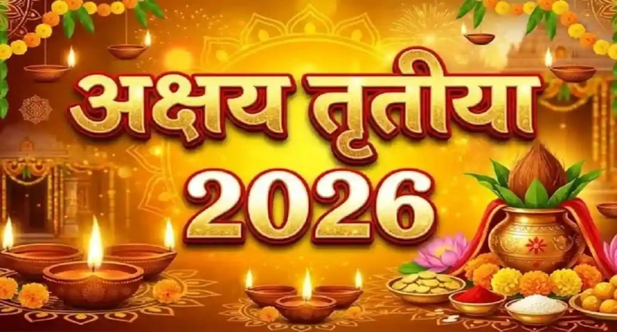 अक्षय तृतीया 2026: हजारों साल बाद आज बन रहा है शुभ संयोग, जानिए क्या करें और किन बातों से बचें