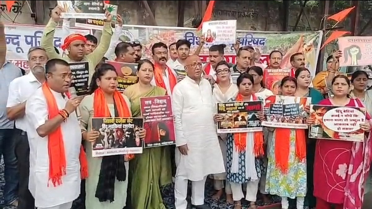 जमशेदपुर में लव जिहाद के खिलाफ धरना, साकची में जुटे विहिप-बजरंग दल कार्यकर्ता