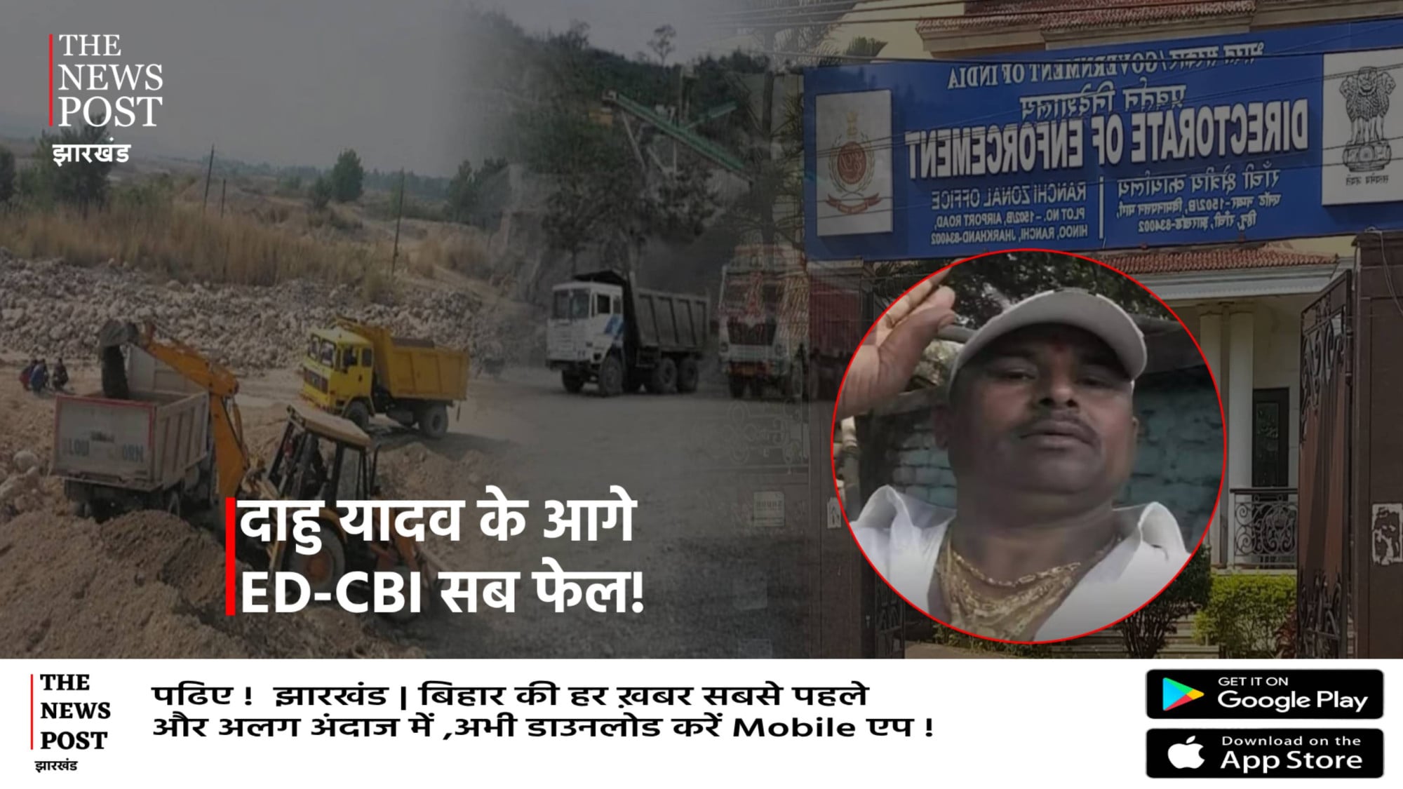 झारखंड का खनन माफिया 34 माह से फरार!ED-CBI सब हो गई फेल!कैसे हुआ था एक हजार करोड़ का खेल