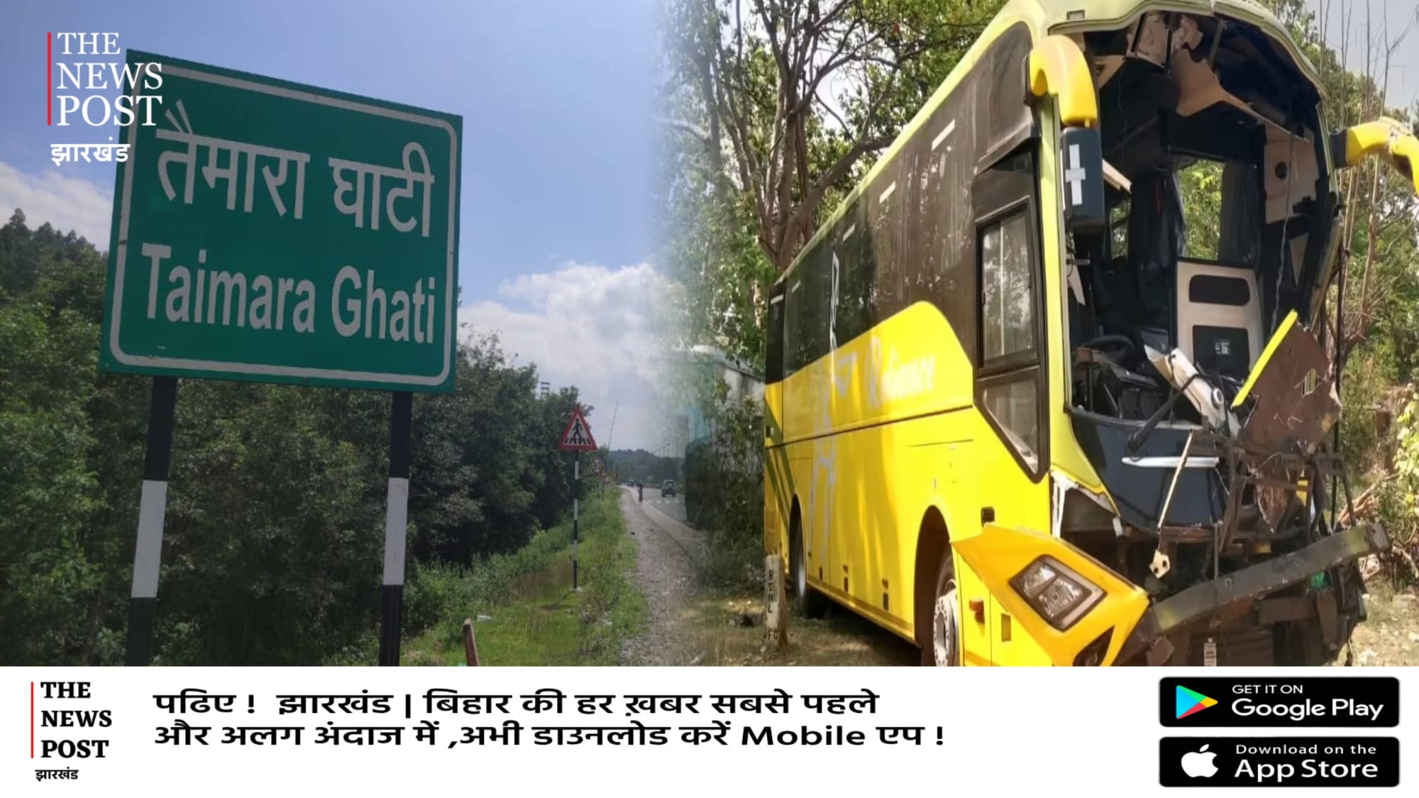 रांची-जमशेदपुर NH पर बड़ा हादसा:बस ने  ट्रक में मारी टक्कर,एक की मौत कई घायल