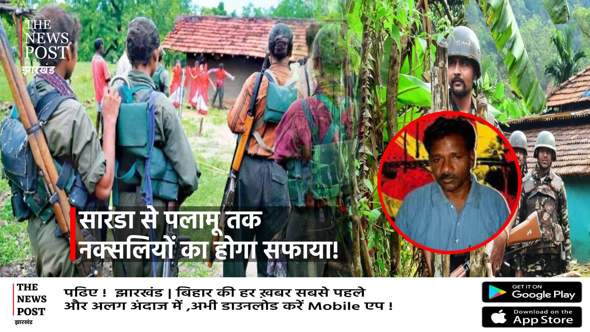 सारंडा में नक्सलियों के खिलाफ बड़ा अभियान, जानिए जंगल में छिपे हैं कितने नक्सली