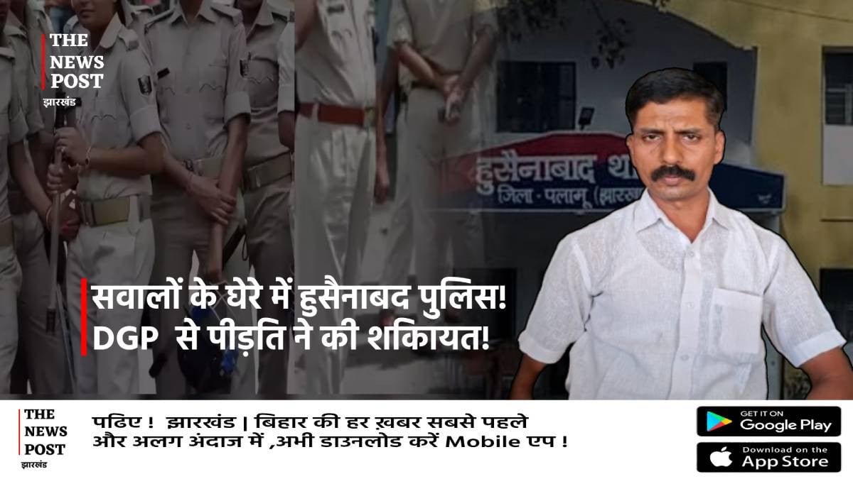 अपराध नियंत्रण छोड़ वो सब काम करती है हुसैनाबाद पुलिस! दुकान-जमीन जायदाद सब कुछ करती है मैनेज, पढिए इनके कारनामों का फेहरिस्त