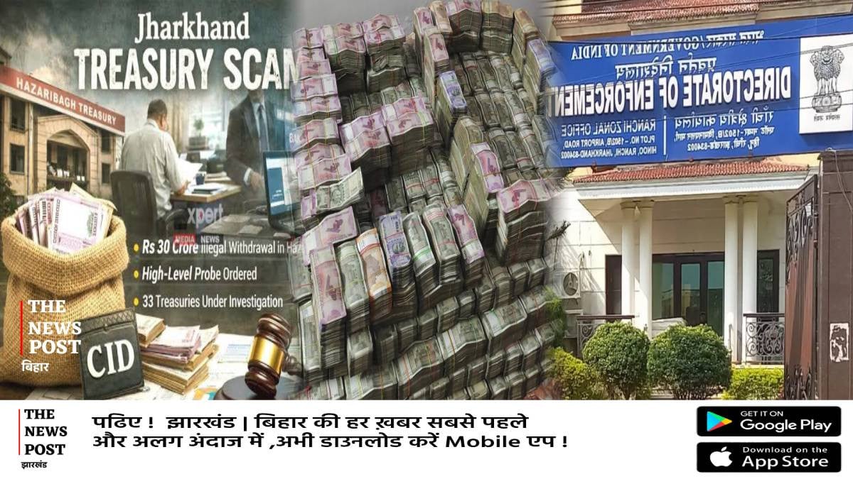 ट्रेजरी घोटाले में होगी ईडी की इंट्री! पर्दे के पीछे से खेल करने वाले होंगे बेनकाब, खजाना लूटने वालों का होगा हिसाब