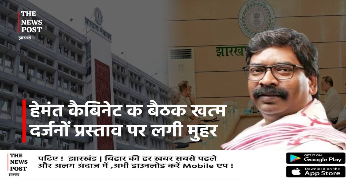 झारखंड कैबिनेट की बैठक में 15 प्रस्ताओं पर लगी मुहर,दो फ्लाईओवर को मिली मंजूरी