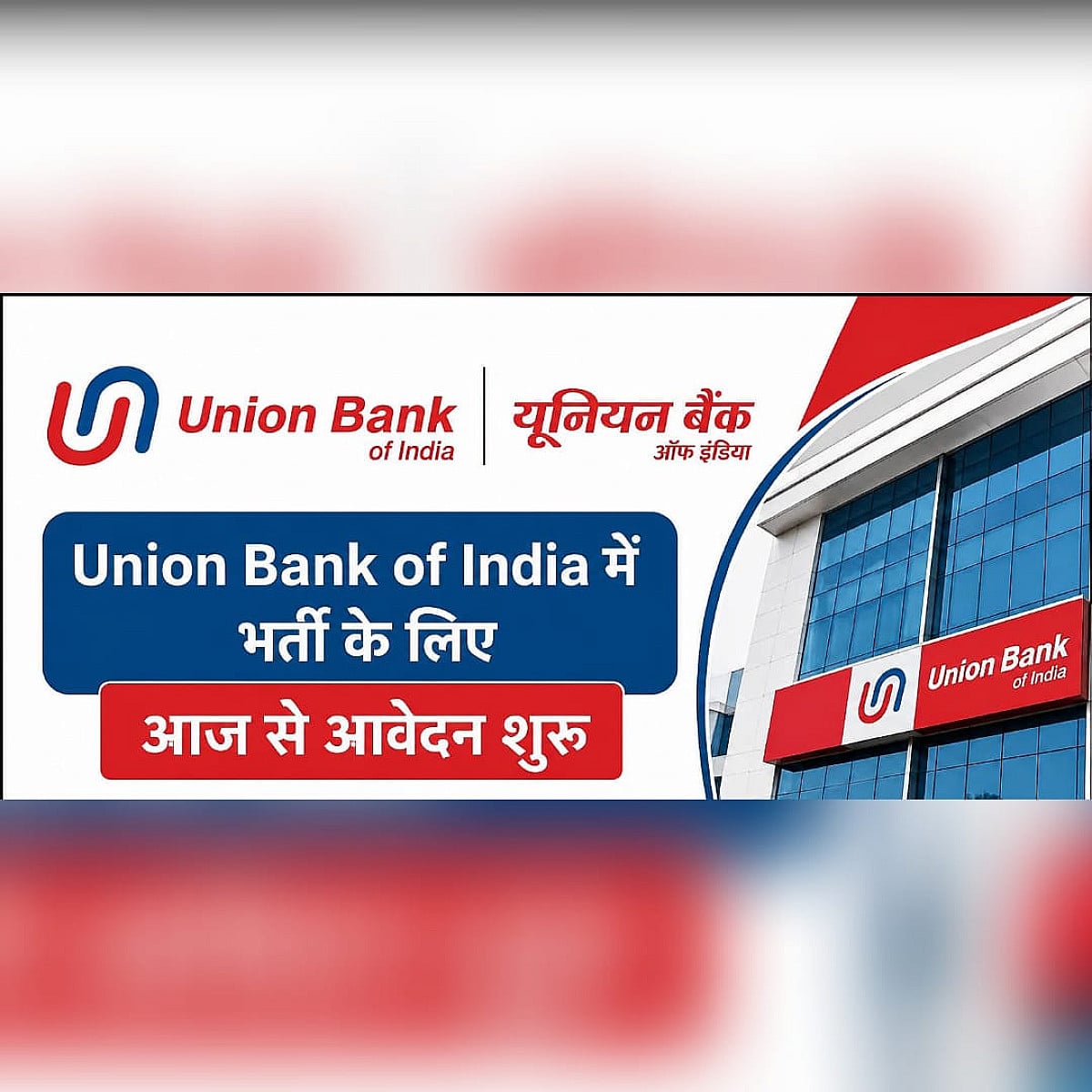 बैंकिंग सेक्टर में बंपर बहाली! Union Bank में 1865 पदों पर आज से आवेदन शुरू