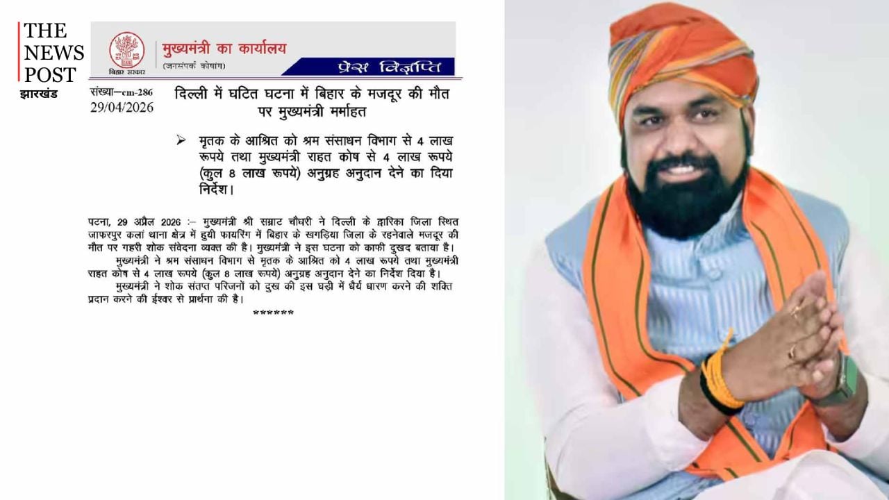 CM सम्राट चौधरी का बड़ा ऐलान! दिल्ली फायरिंग में मृत युवक के परिवार को ₹8 लाख की सहायता