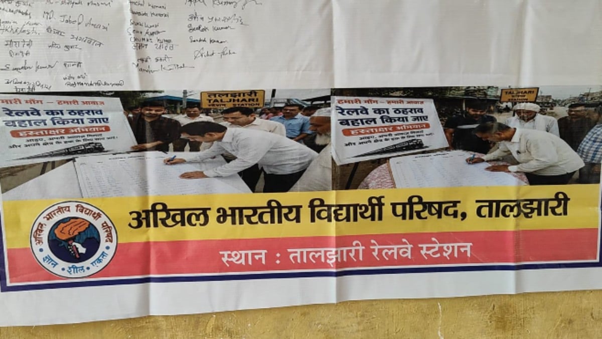 साहिबगंज के तालझारी स्टेशन पर ट्रेनों के ठहराव को लेकर हस्ताक्षर अभियान, हजारों लोगों का समर्थन